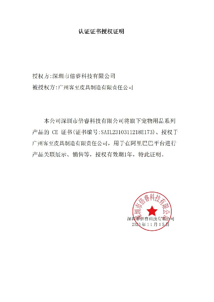 宠物用品CE证书